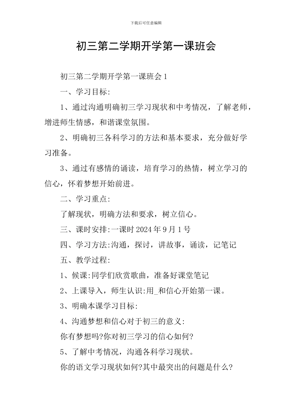 初三第二学期开学第一课班会_第1页