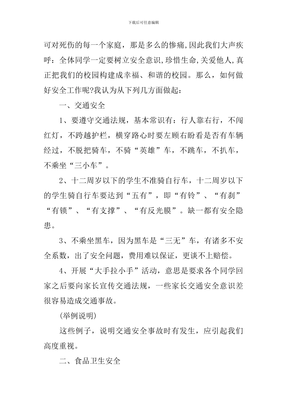 初三第二学期开学第一课班会_第3页