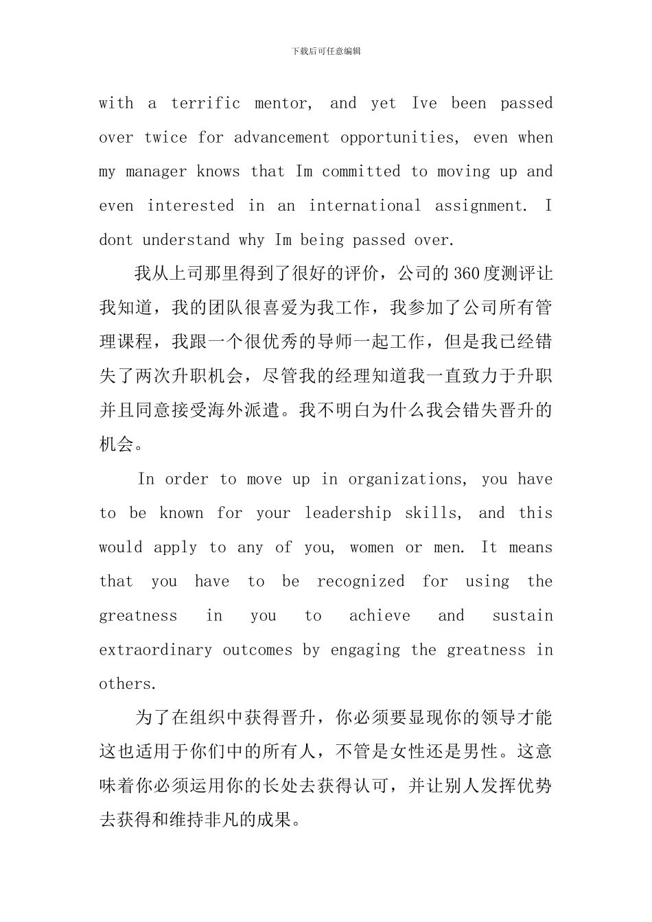 TED演讲：你可能没有得到的职场建议_第3页