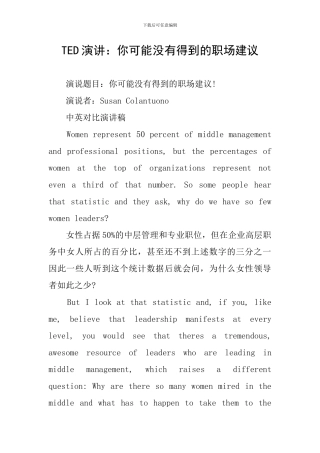 TED演讲：你可能没有得到的职场建议