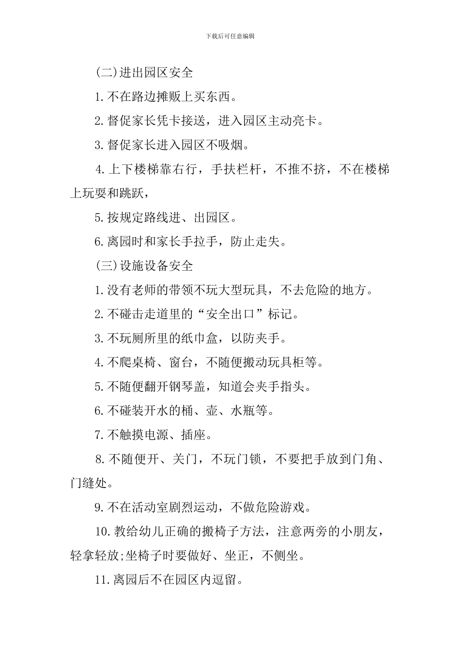 幼儿园开学安全第一课教案_第2页