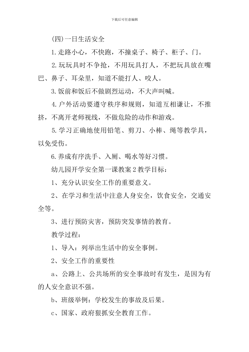 幼儿园开学安全第一课教案_第3页