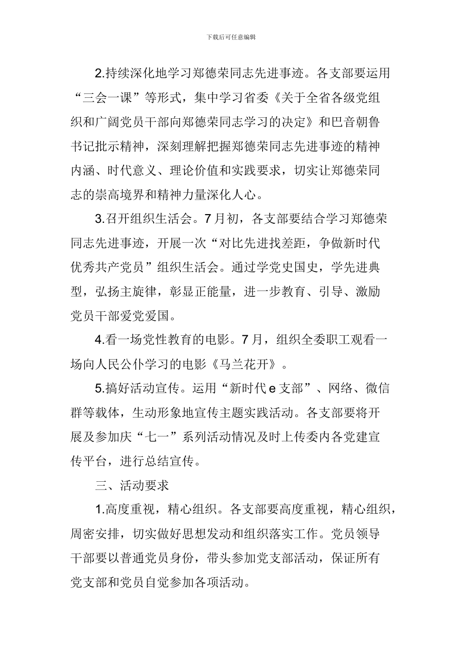 “向郑德荣同志学习-迎接建党97周年”系列活动方案_第2页