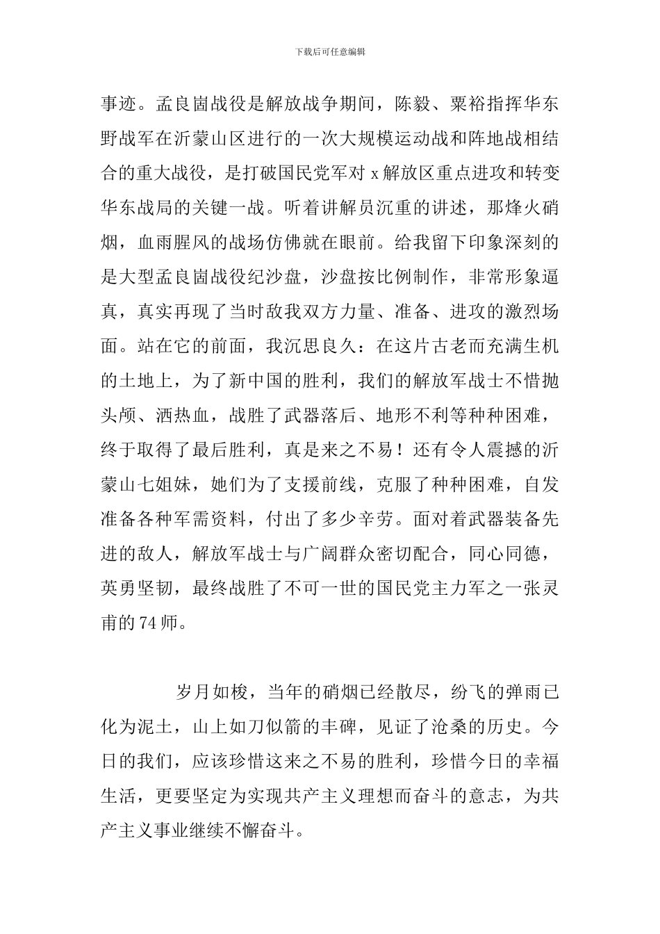 精选多篇党员学习红色教育优选心得体会5篇_第3页