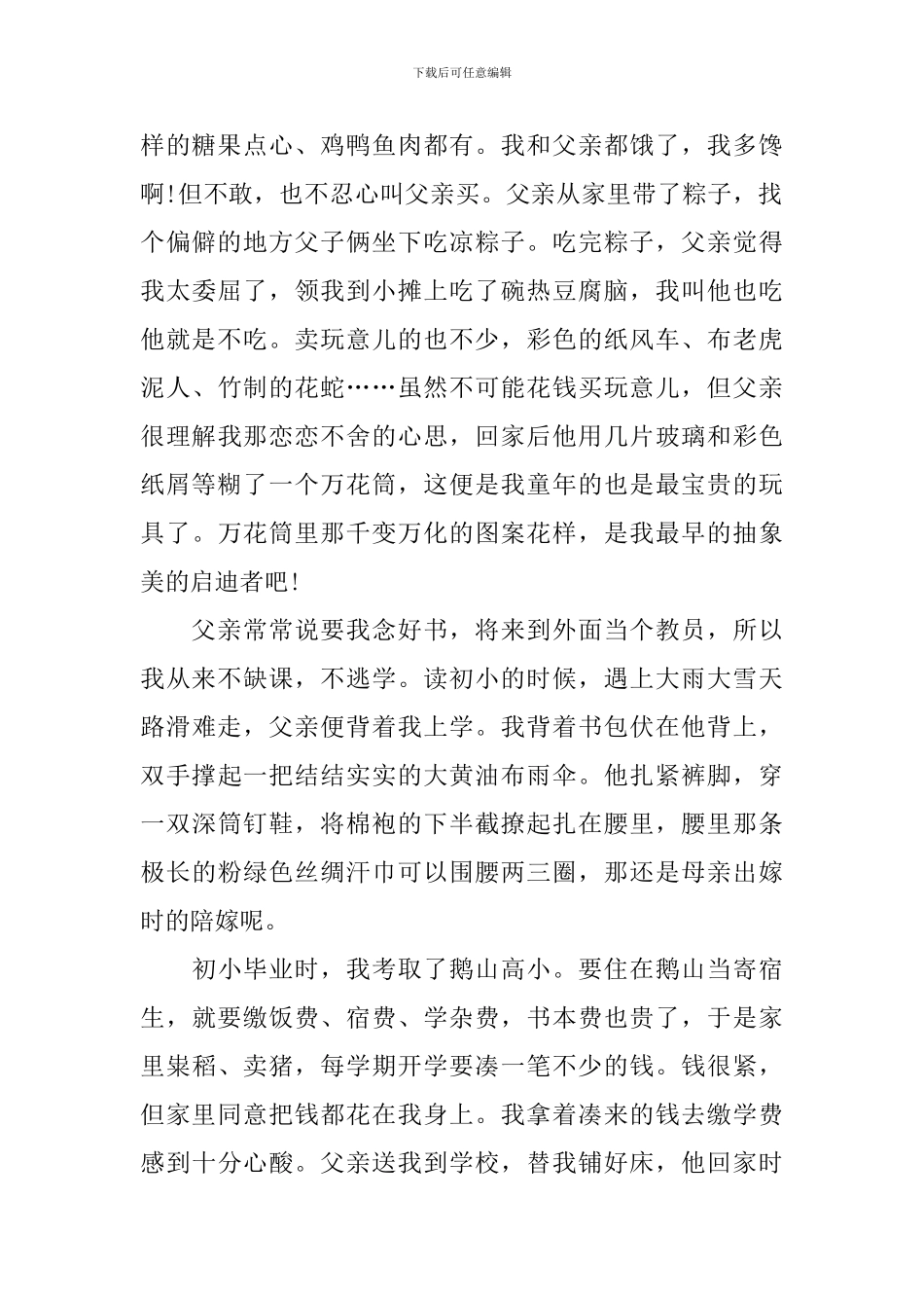 五年级上册语文《父爱之舟》知识点_第2页