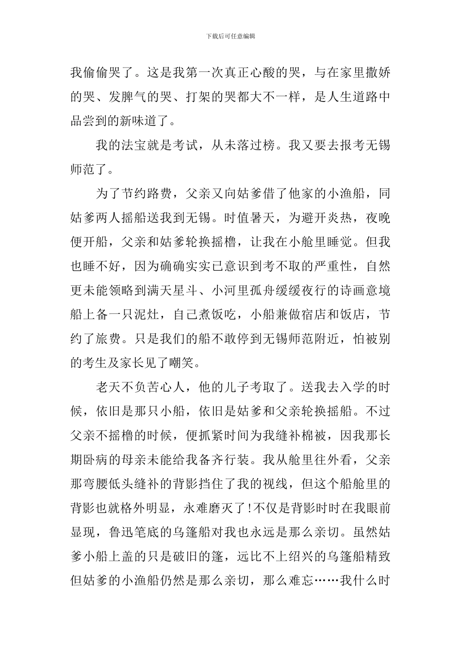 五年级上册语文《父爱之舟》知识点_第3页