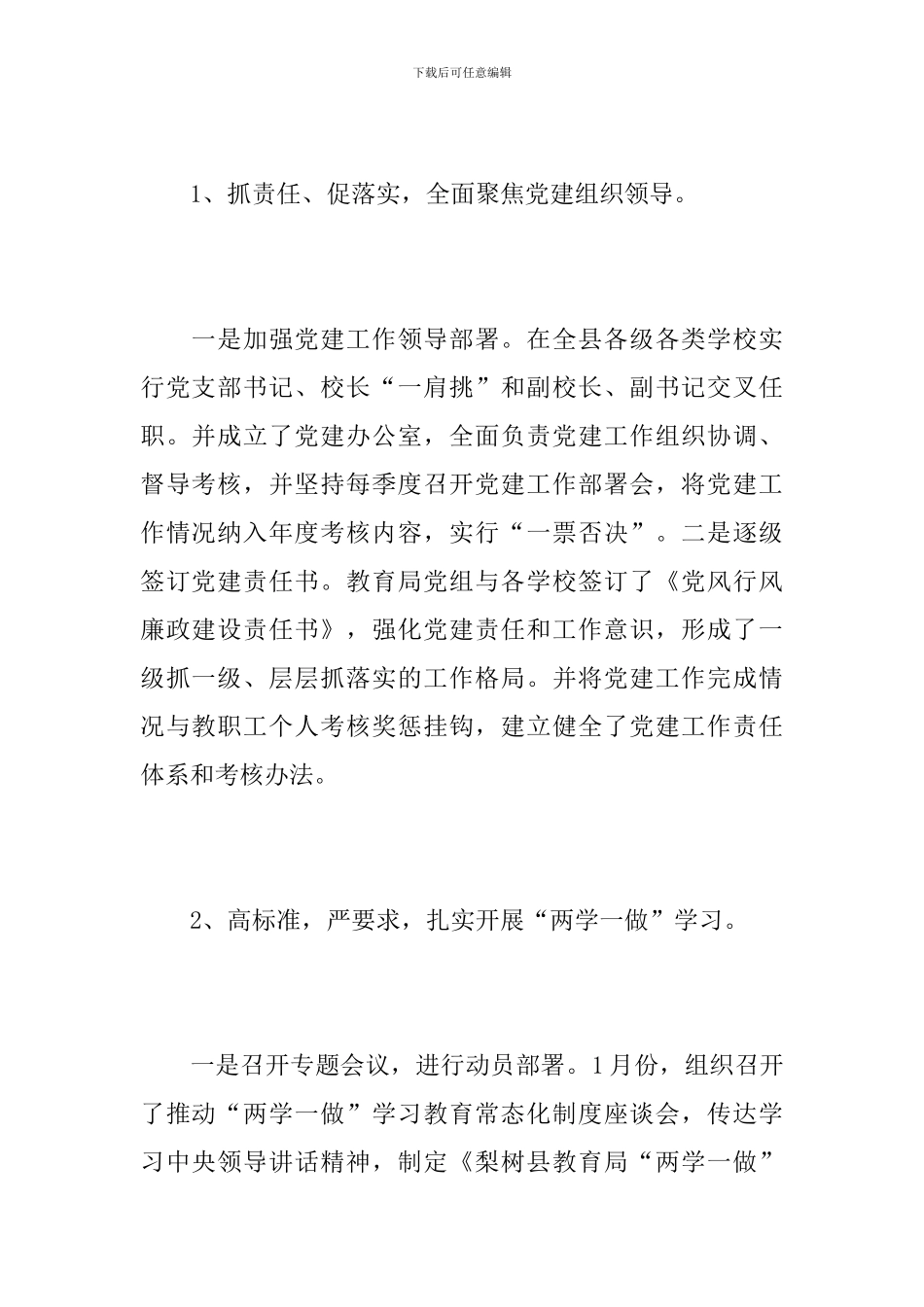 教育局党建工作个人总结范例_第2页