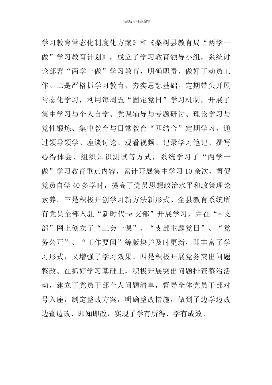 教育局党建工作个人总结范例_第3页