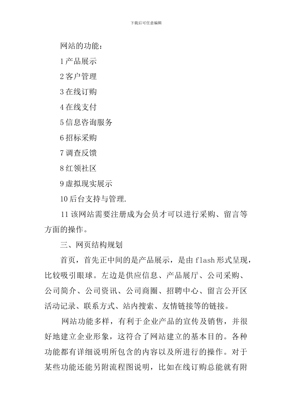 商业网站策划书_第2页