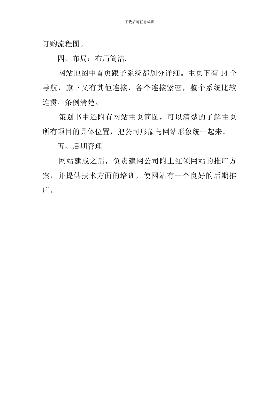 商业网站策划书_第3页