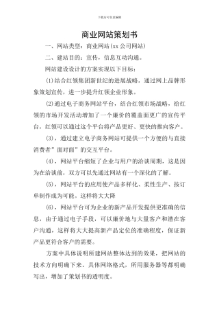 商业网站策划书