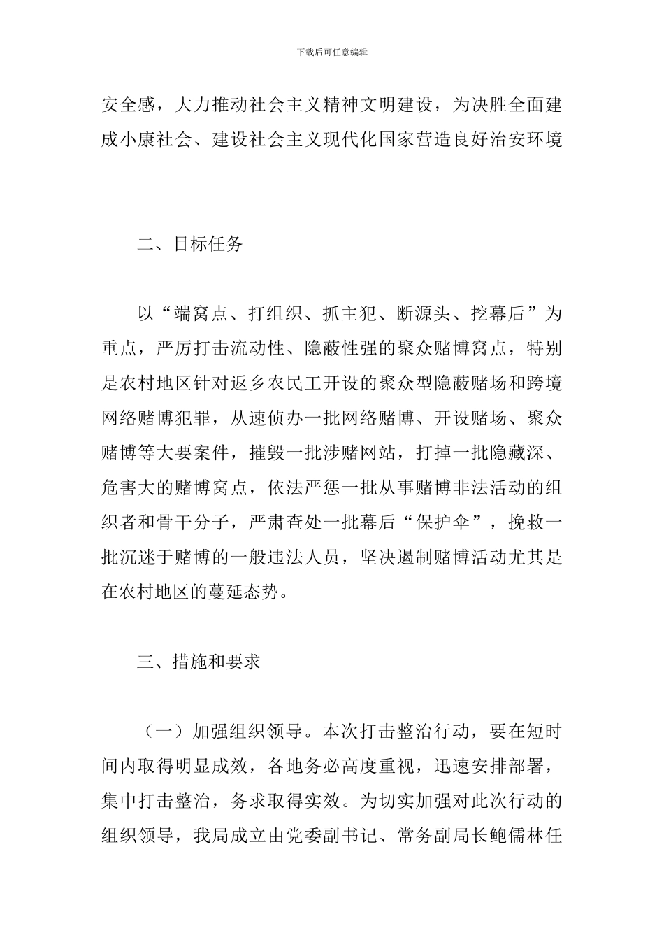 某某公安局严厉打击赌博违法犯罪活动实施方案_第2页