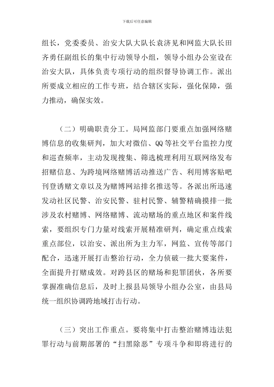 某某公安局严厉打击赌博违法犯罪活动实施方案_第3页