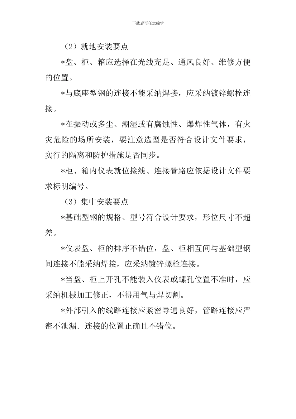 2024年二级建造师考试《机电安装管理与实务》知识点梳理_第3页