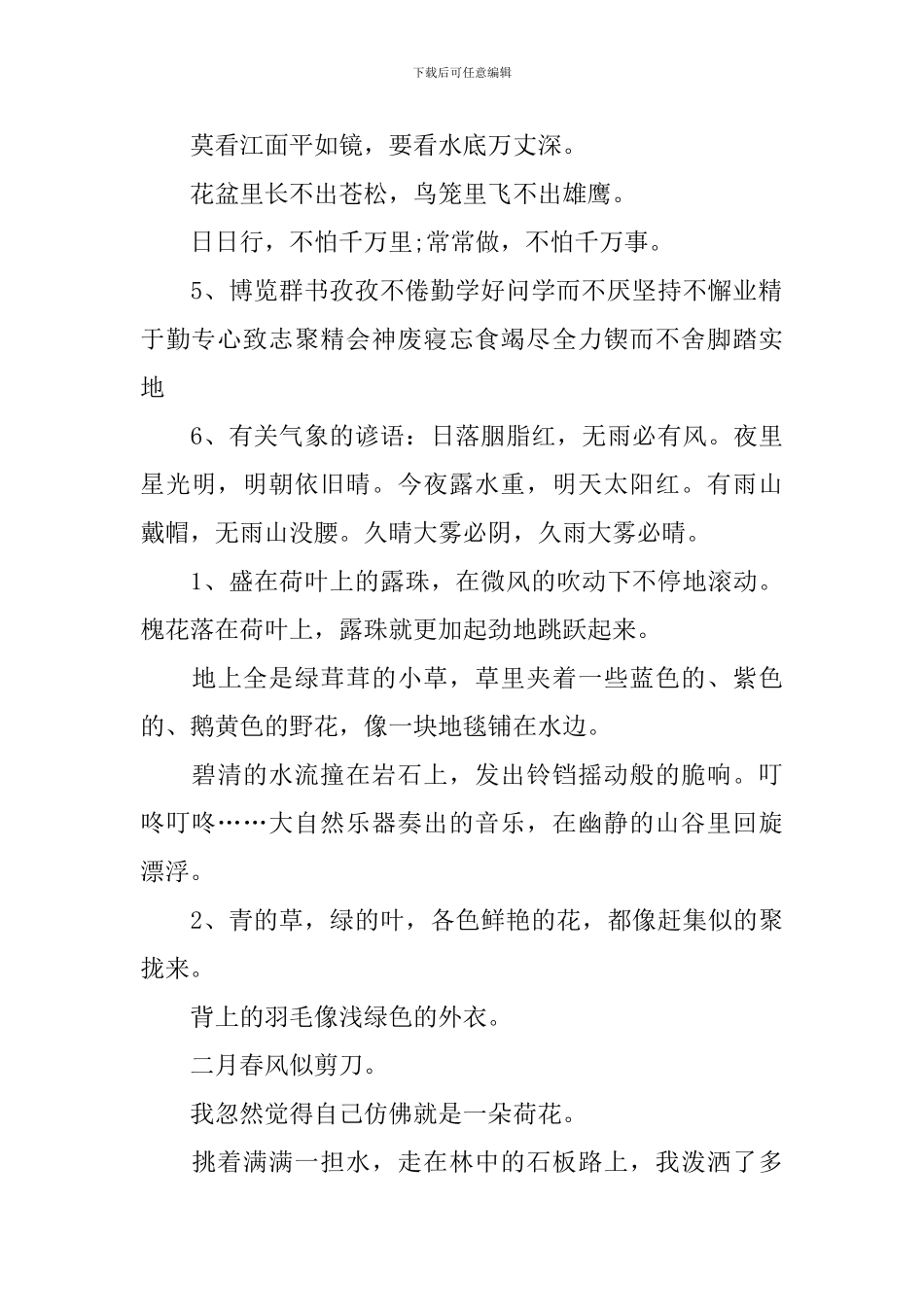 部编版三年级下册语文知识点梳理_第2页