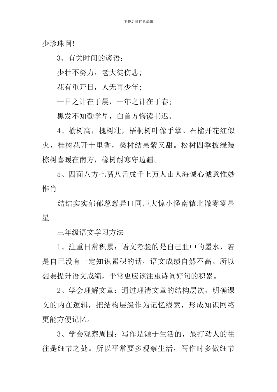 部编版三年级下册语文知识点梳理_第3页