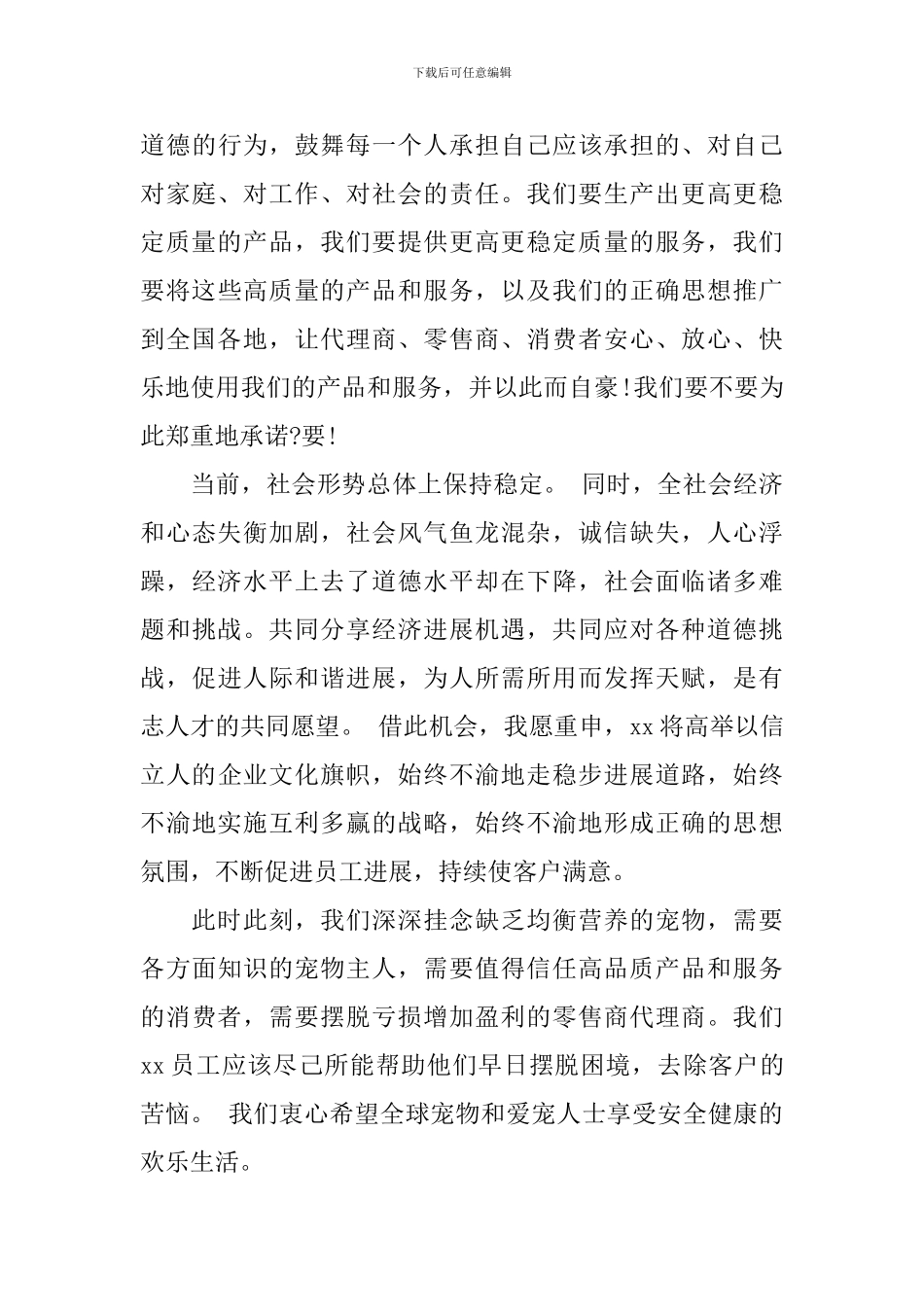 公司年会总经理发言稿精选范文_第3页