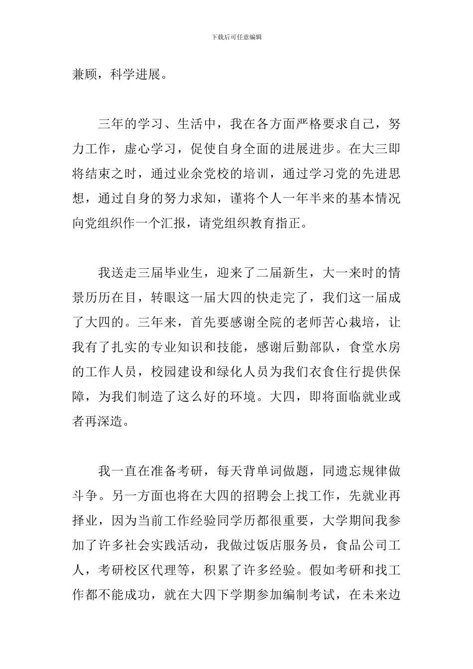 2024年积极分子思想汇报_第2页