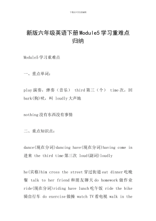 新版六年级英语下册Module5学习重难点归纳