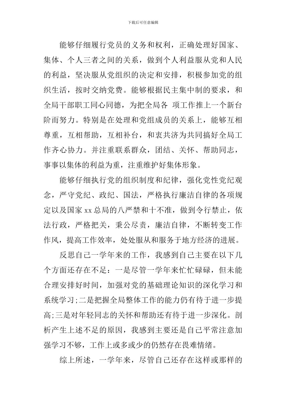 党员民评自我鉴定_第2页
