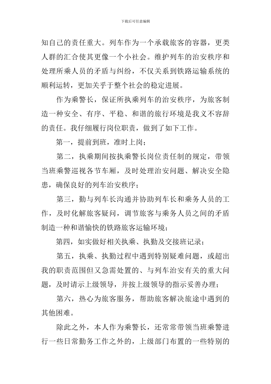 铁路干部个人述职报告范文_第2页