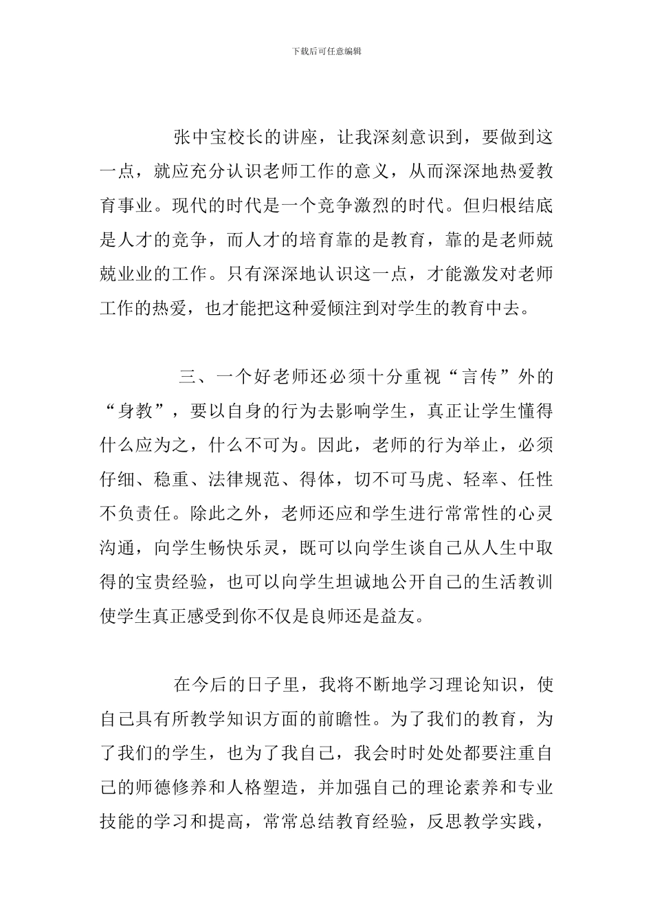 关于农村教师培训心得体会参考范文_第2页