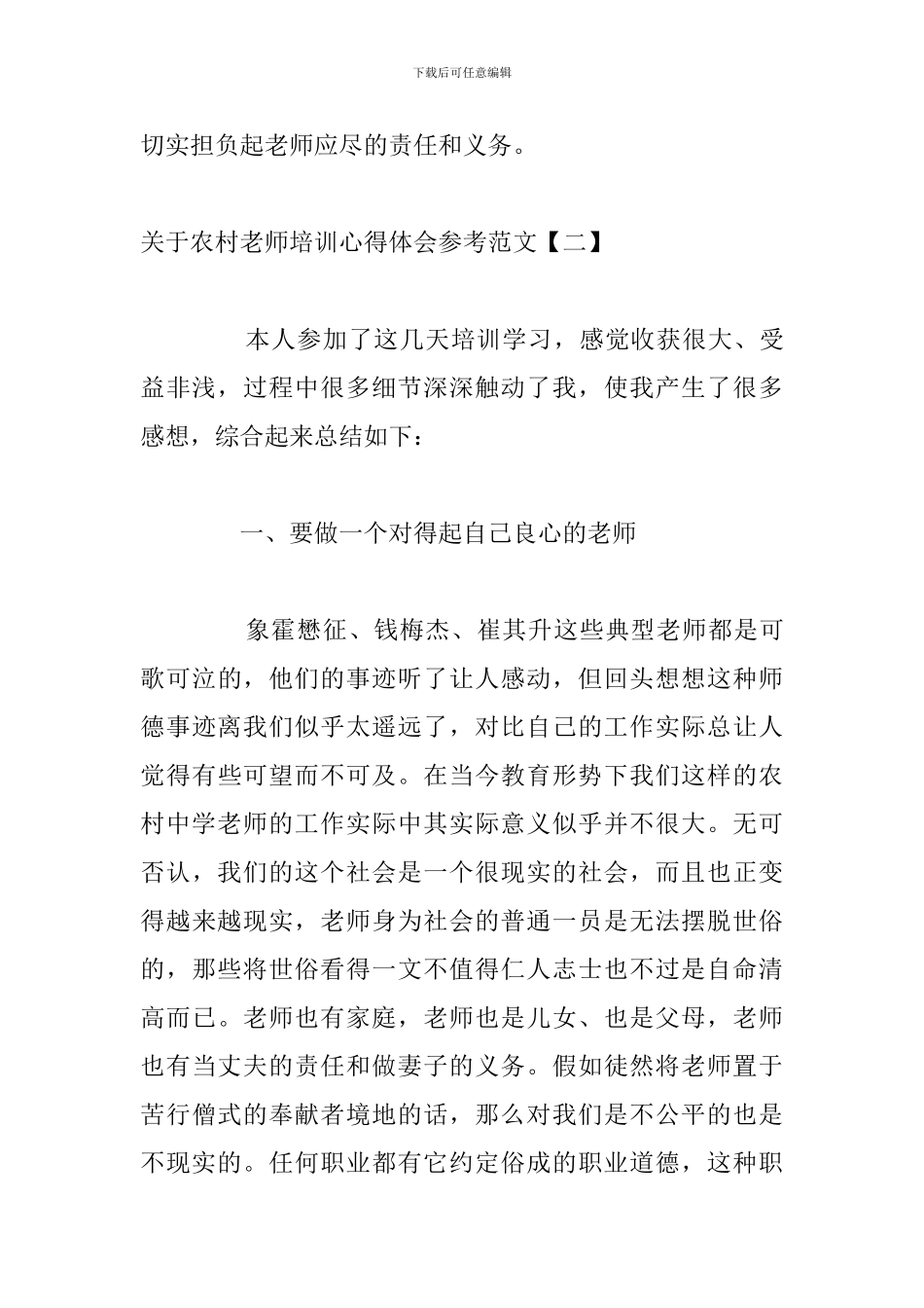 关于农村教师培训心得体会参考范文_第3页