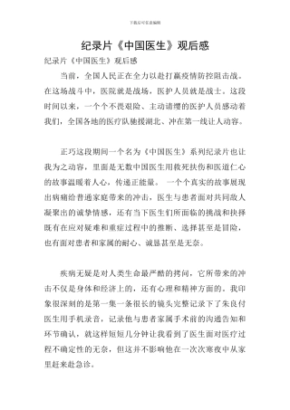 纪录片《中国医生》观后感