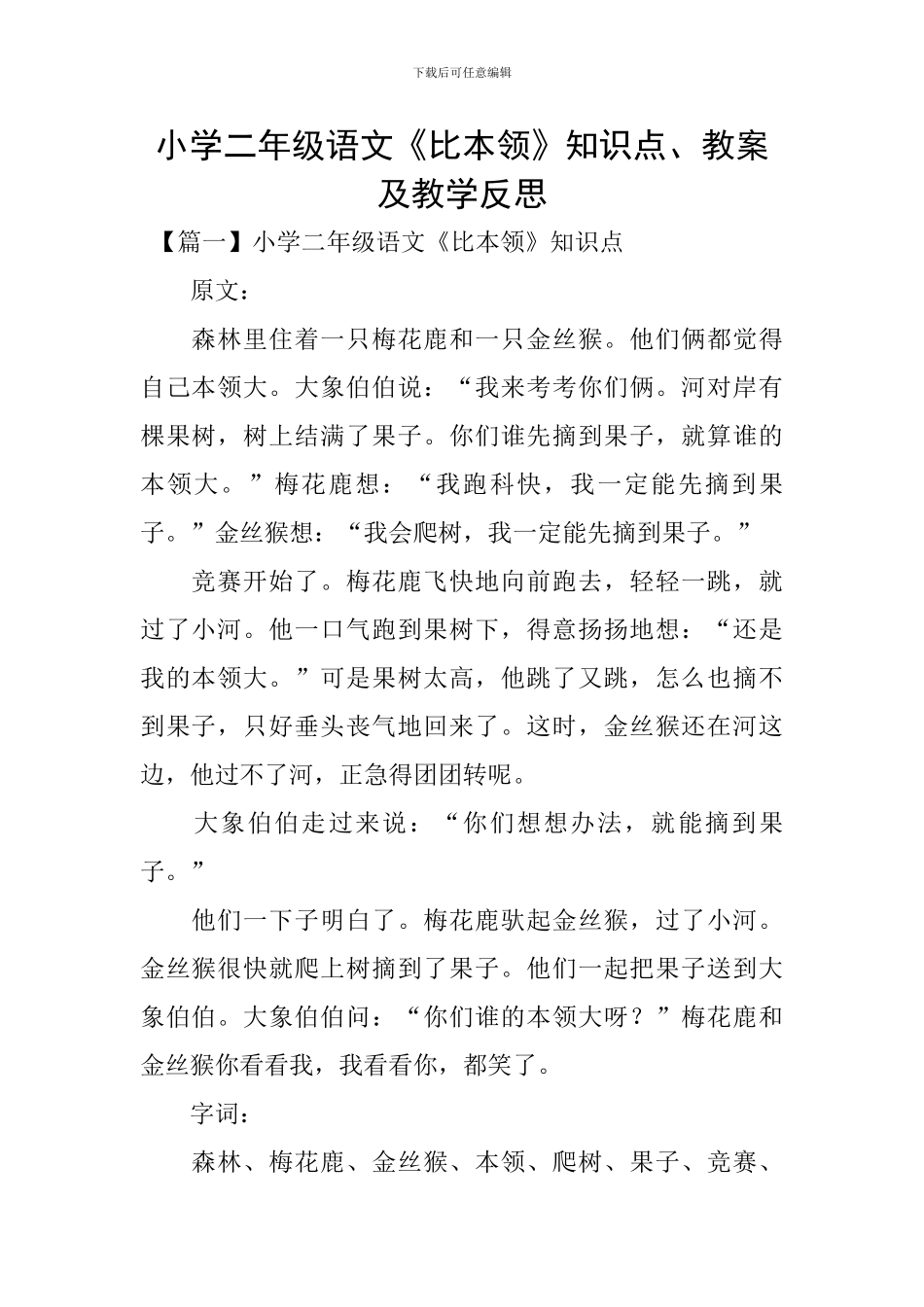 小学二年级语文《比本领》知识点、教案及教学反思_第1页
