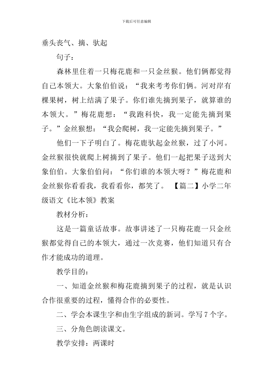 小学二年级语文《比本领》知识点、教案及教学反思_第2页