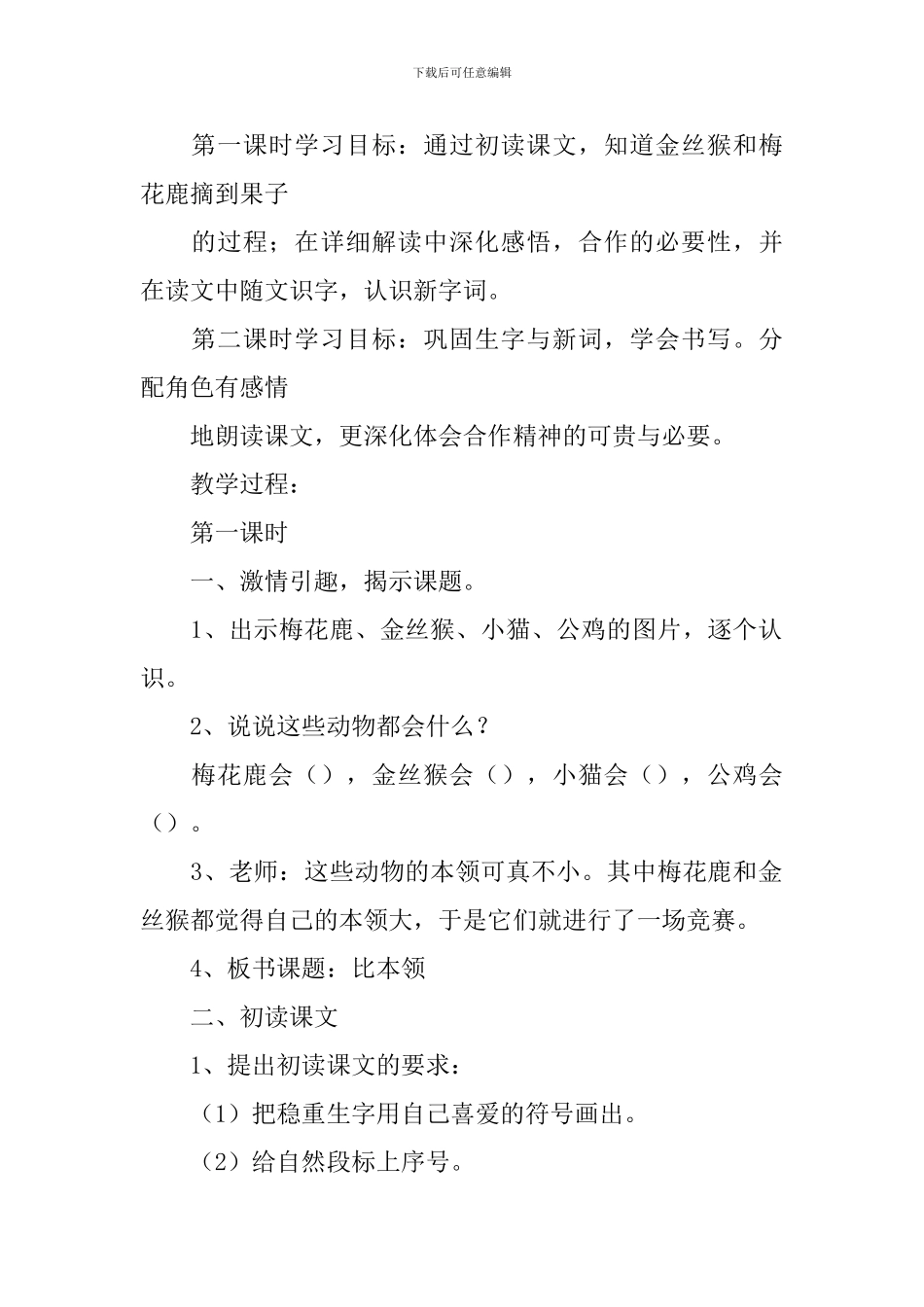 小学二年级语文《比本领》知识点、教案及教学反思_第3页