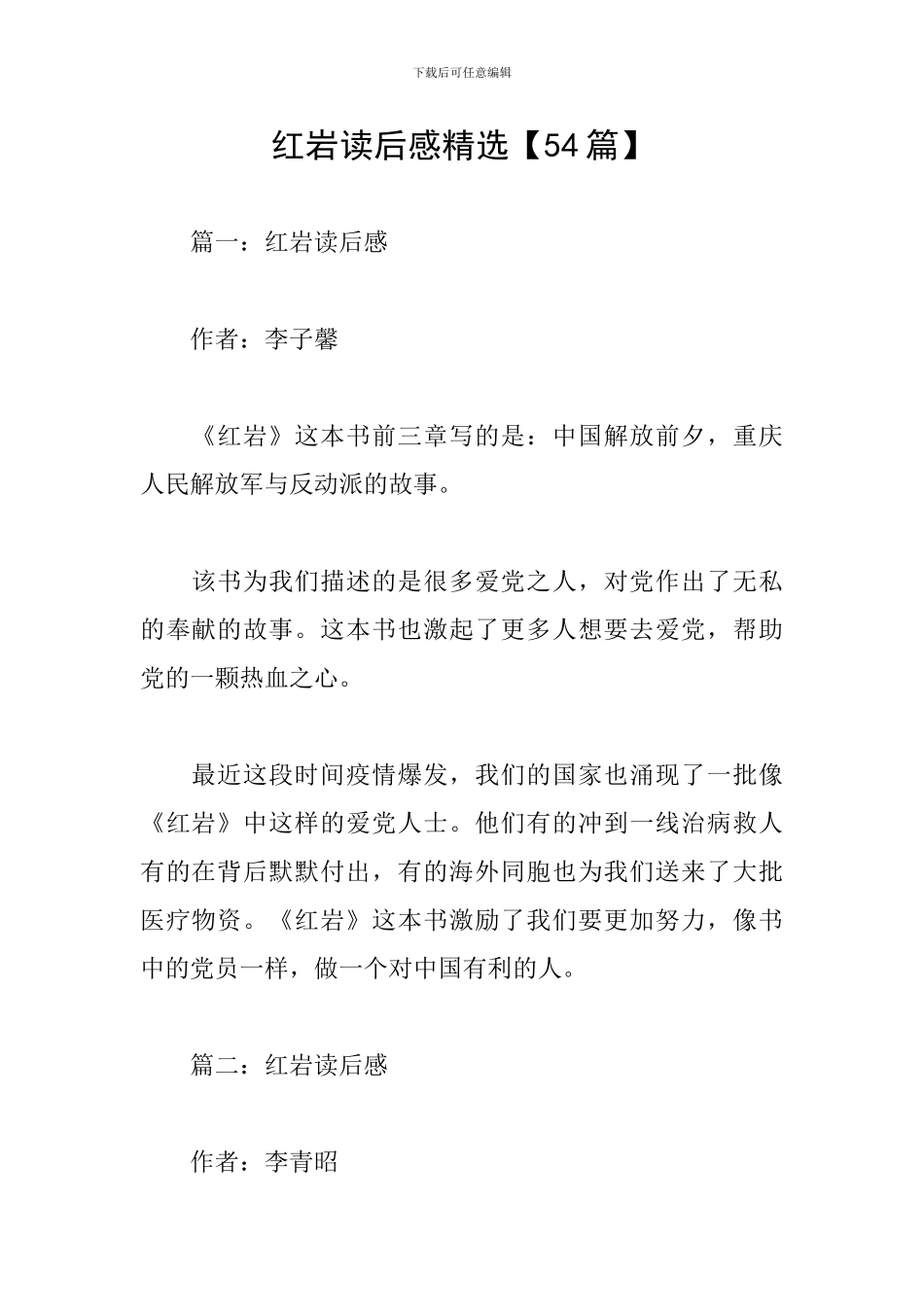 红岩读后感精选_第1页