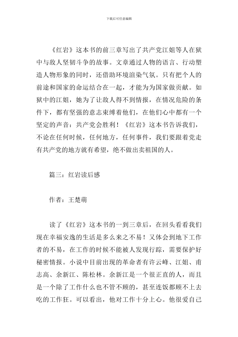 红岩读后感精选_第2页