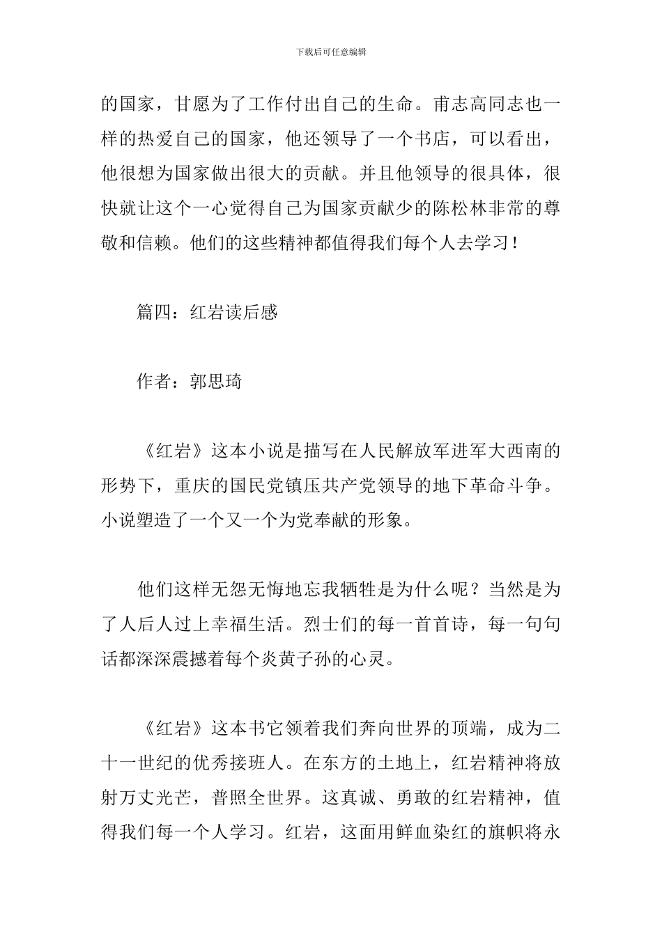 红岩读后感精选_第3页