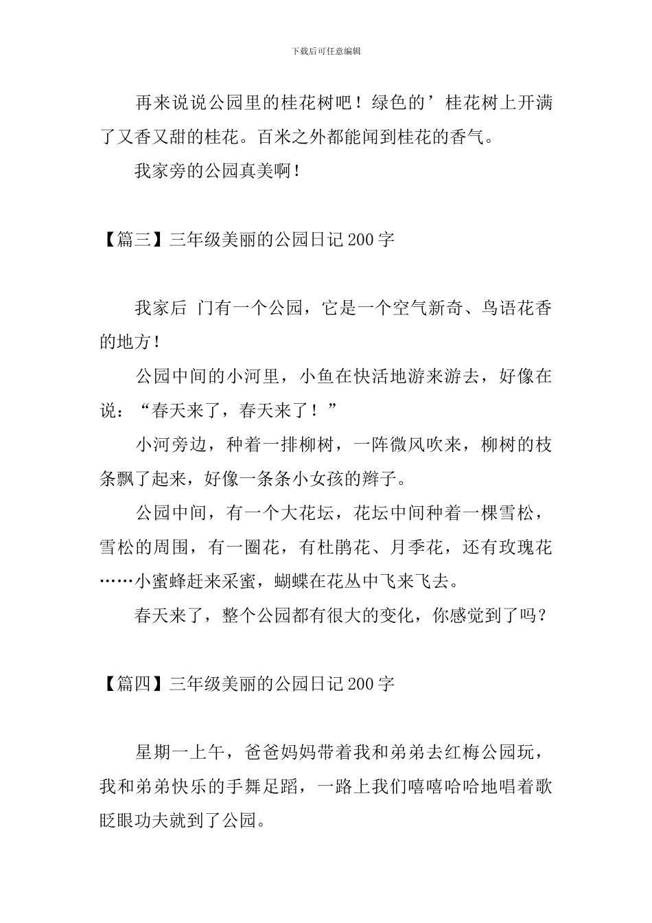 三年级美丽的公园日记200字_第2页