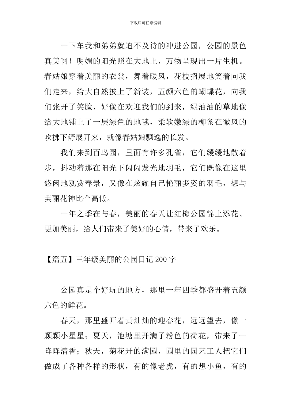 三年级美丽的公园日记200字_第3页