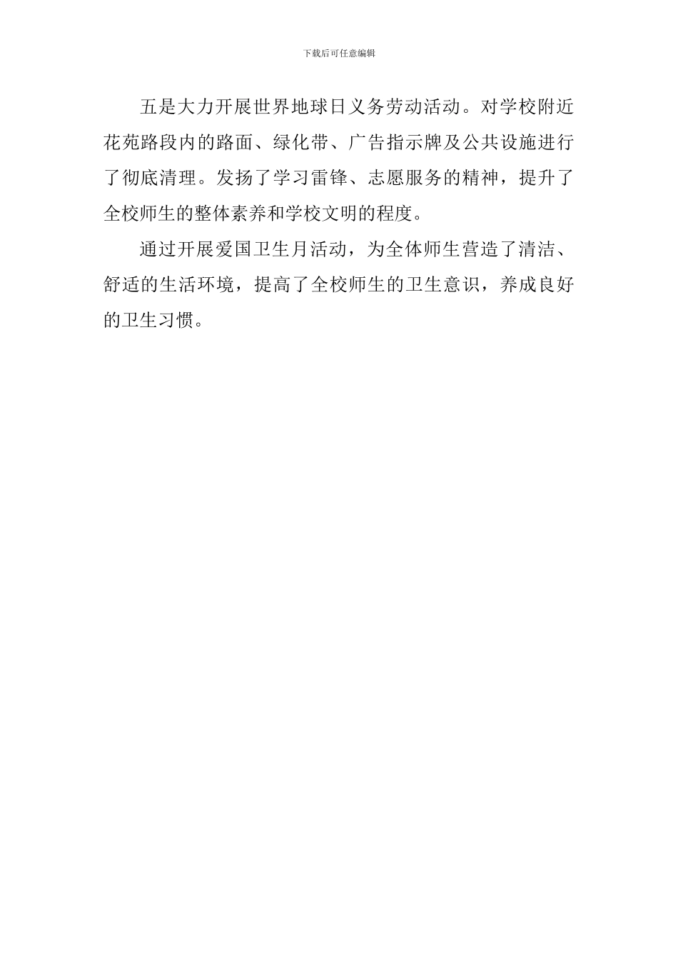 中学第30个爱国卫生月活动总结_第2页