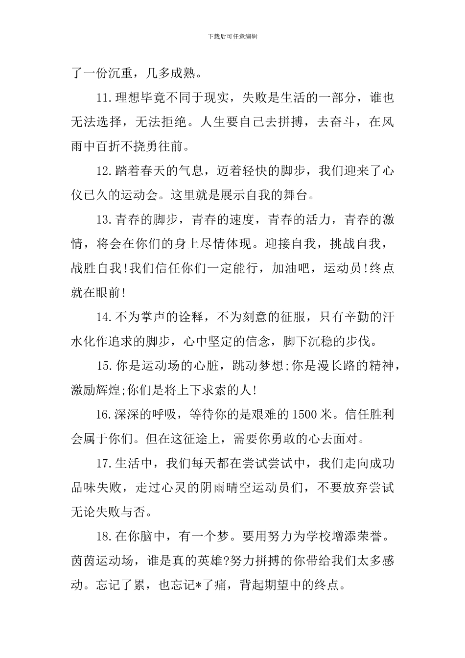 运动会投稿30字大全50篇_第2页