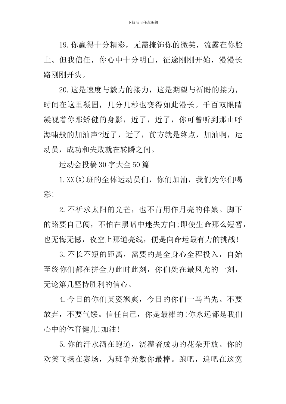 运动会投稿30字大全50篇_第3页