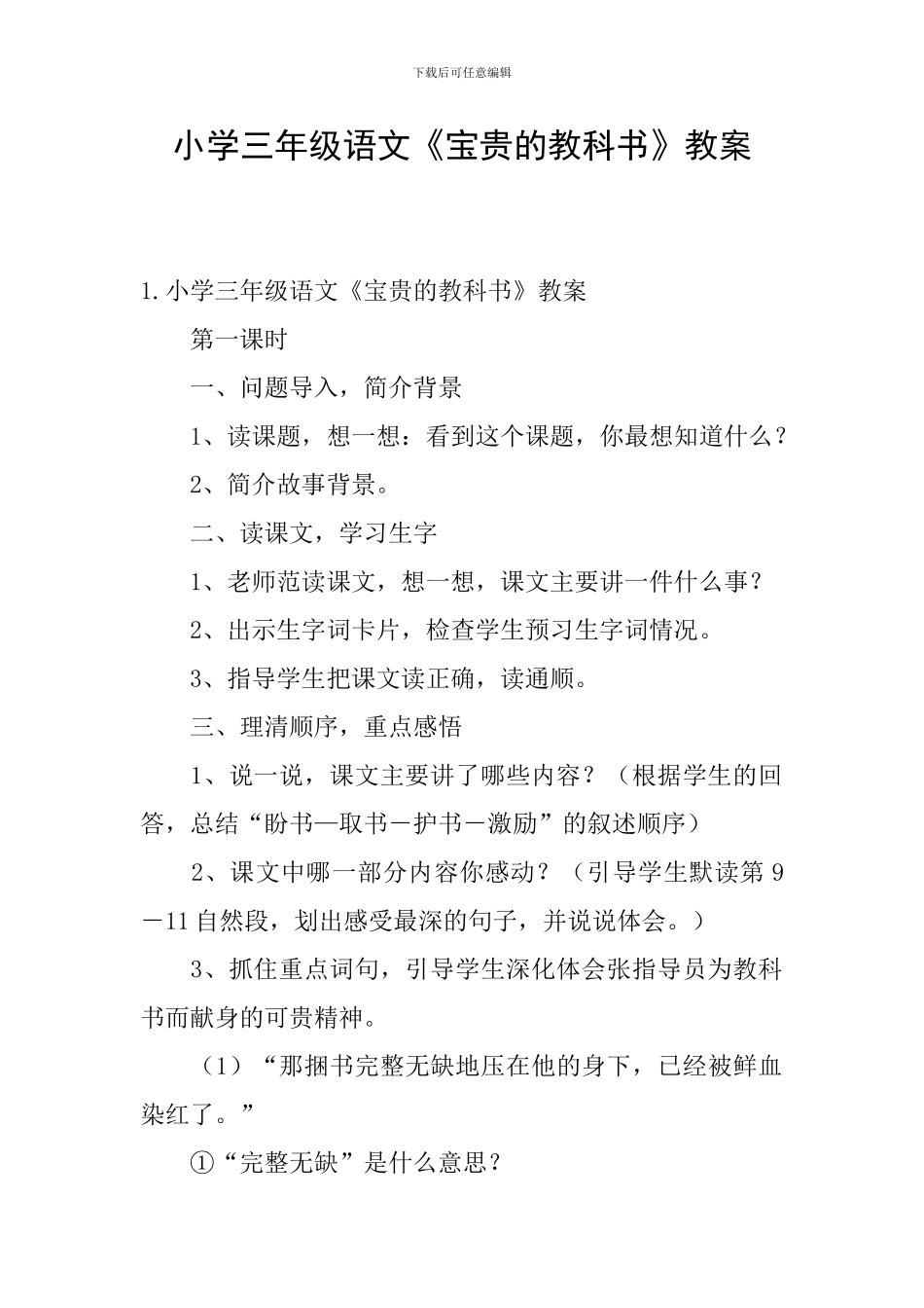 小学三年级语文《珍贵的教科书》教案_第1页