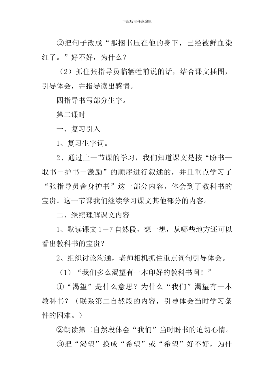 小学三年级语文《珍贵的教科书》教案_第2页