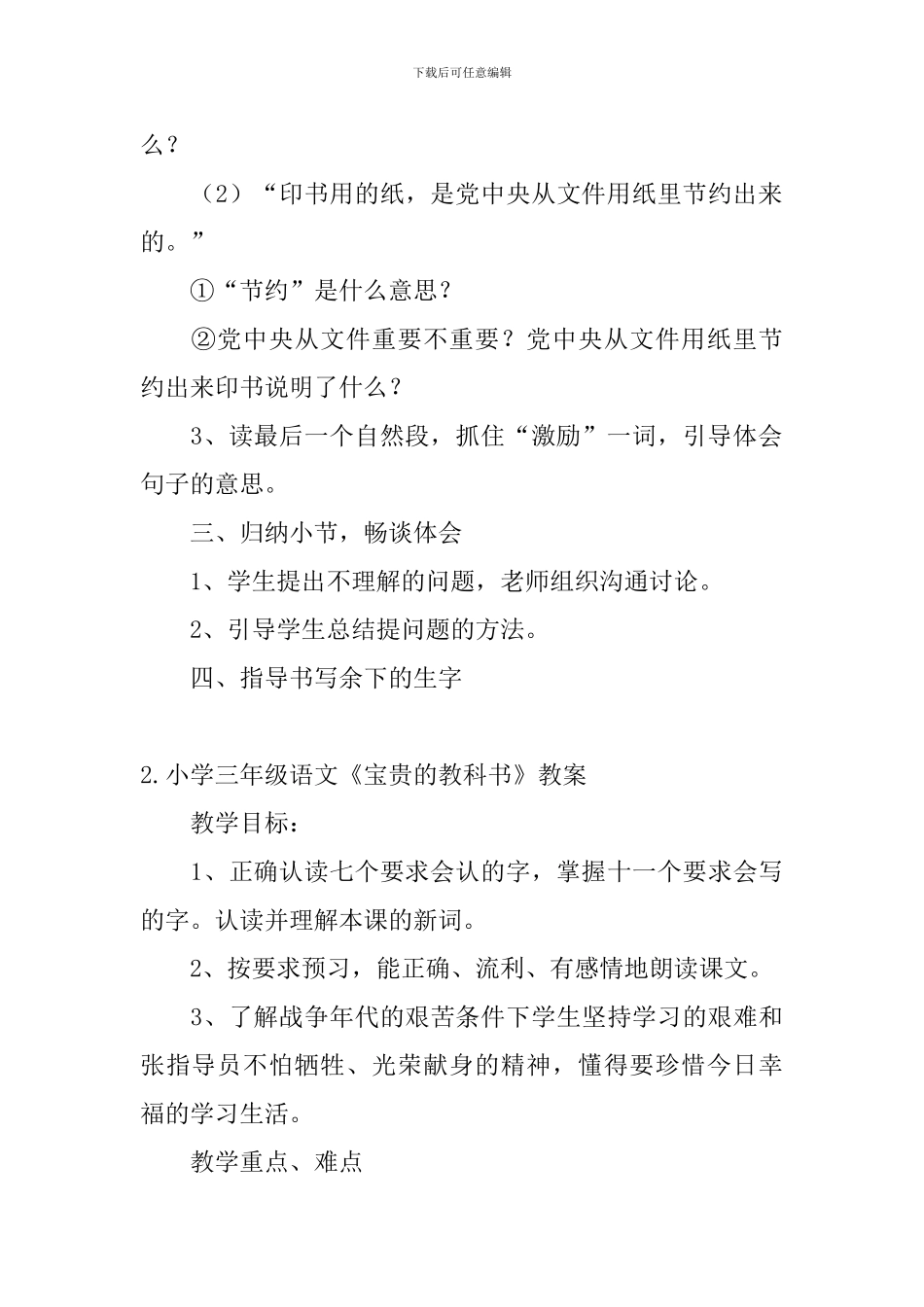 小学三年级语文《珍贵的教科书》教案_第3页