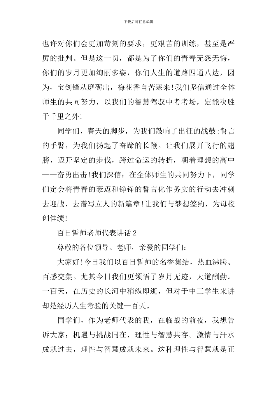 百日誓师教师代表讲话_第2页
