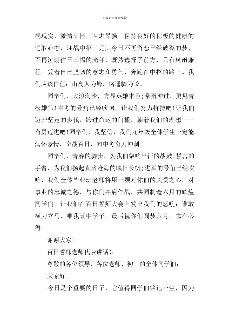 百日誓师教师代表讲话_第3页