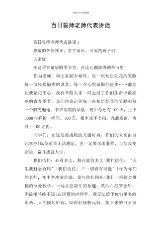 百日誓师教师代表讲话