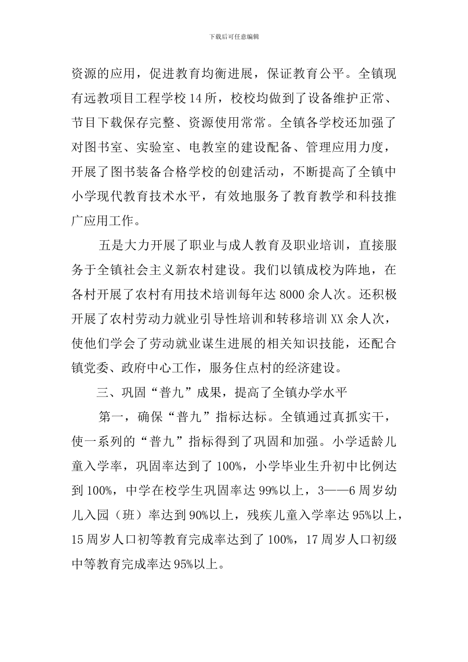 创建人民满意教育乡镇自查报告_第3页