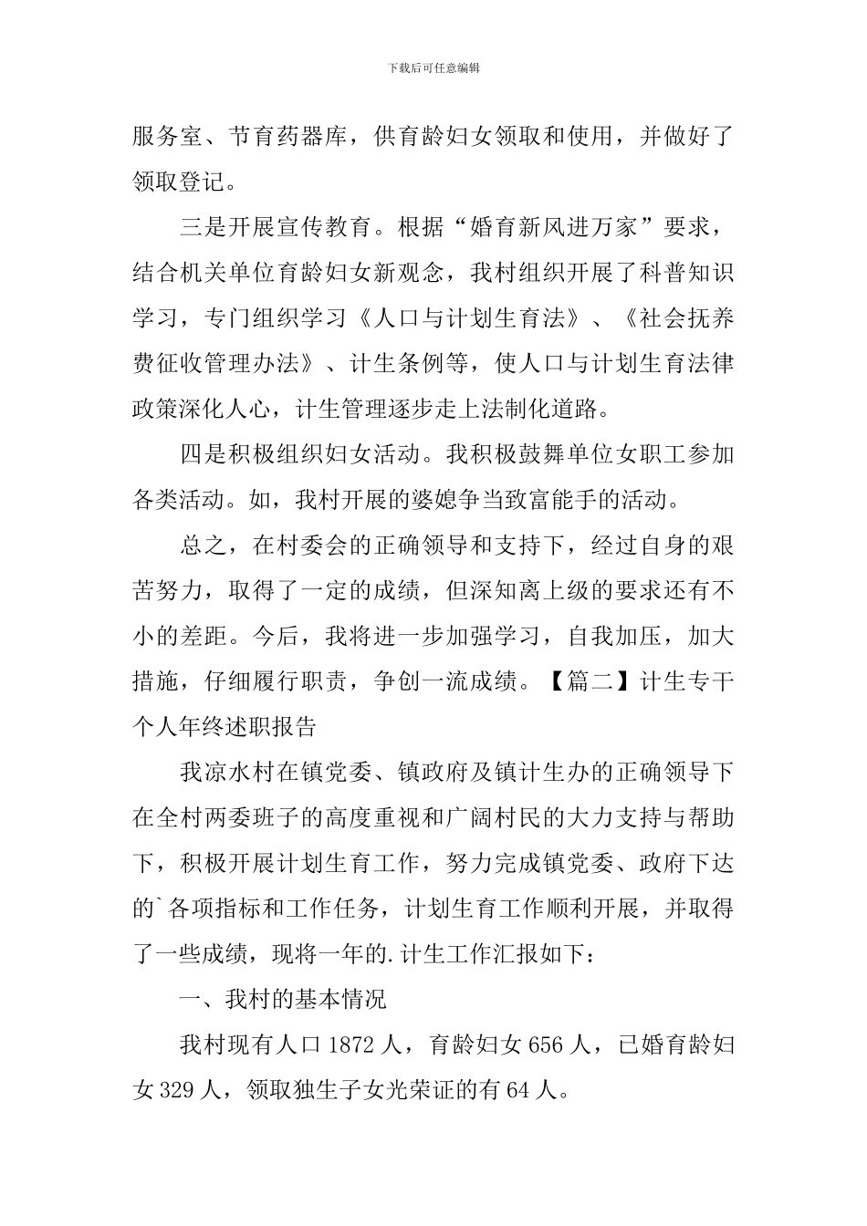 计生专干个人年终述职报告_第2页