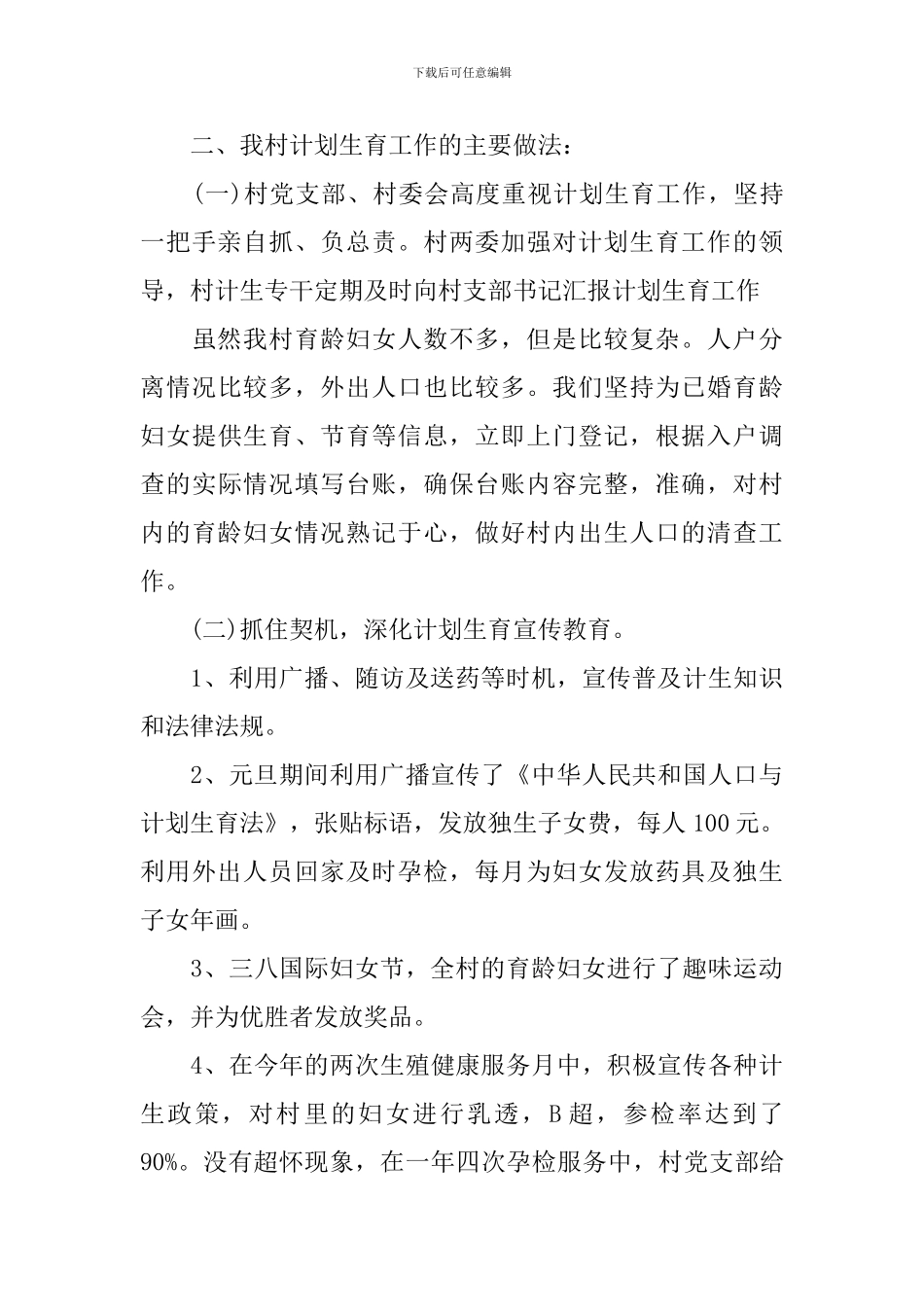 计生专干个人年终述职报告_第3页