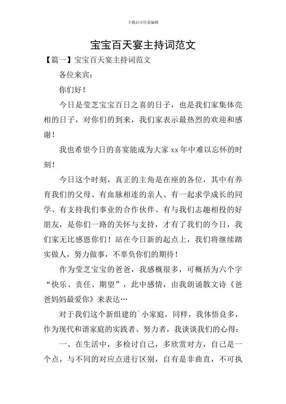 宝宝百天宴主持词范文_第1页