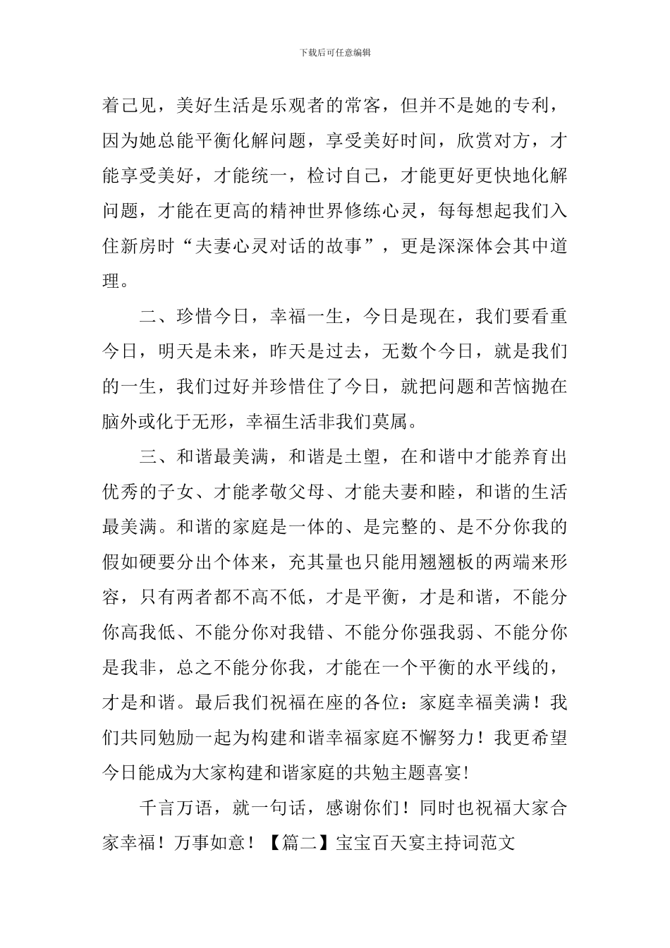 宝宝百天宴主持词范文_第2页